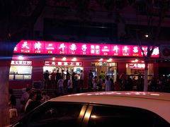 -二斗栗子(黄河道店)