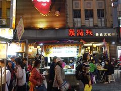 门面-胡须张鲁肉饭(美食文化馆店)