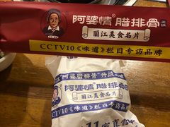 -阿婆情腊排骨火锅(饮玉巷店)