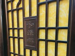 -和源祥·日照菜扛把子(万平口一店)