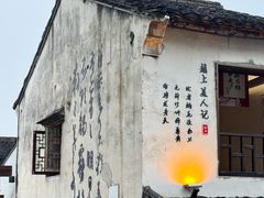 -绍兴书圣故里景区