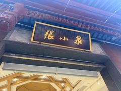 -张小泉(豫园店)