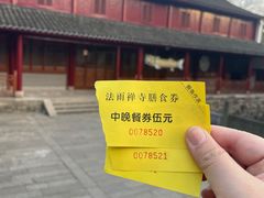 -法雨寺餐厅