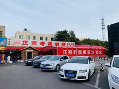 -老黑板筋(顺义总店)