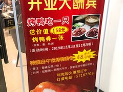 -郭林家常菜烤鸭(曙光西路店)