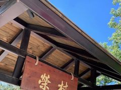 -江南荣村(小溪店)