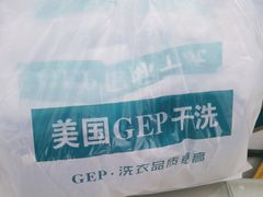 -GEP国际干洗(商城路店)