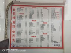 -百家缘(东门南路店)