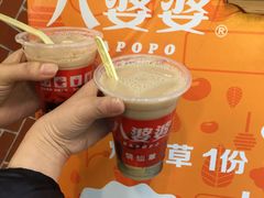 -八婆婆烧仙草(中山路店)