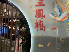 -三凤酒家·百年无锡菜(清扬茂业店)