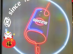 -DQ·蛋糕·冰淇淋(周浦万达店)