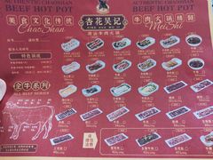 -杏花吴记牛肉火锅