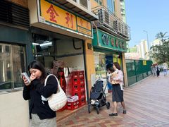 -金利食店(氹仔店)