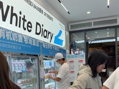 -白色日记·手作酸奶(麦凯乐店)