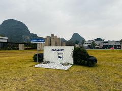 -Club Med地中海俱乐部·桂林度假村