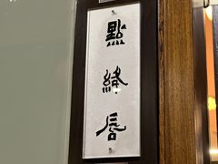 -文杏酒楼(一品天下店)