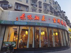 -鸽舞笙平金牌烧鸽子·融合菜(鲁谷店)