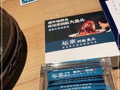 -坛宗剁椒鱼头(河西王府井店)