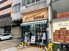 -签名饼屋(盐市口店)
