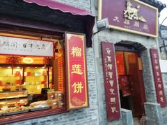 门面-大麒麟阁(扬州东关街店)