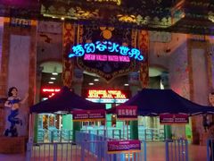 -横店影视城梦幻谷园区
