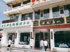 -老毛手抓·盐池滩羊非遗手抓(宁夏总店)