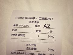 账单-HOMES上海本帮菜(襄阳公园店)