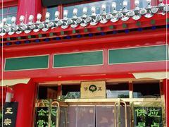 门面-白魁老号饭庄(交道口店)
