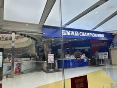 -冠军冰场CHAMPION RINK(百年港湾奥特莱斯店)