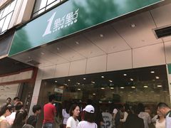 -1点点(温州府前店)