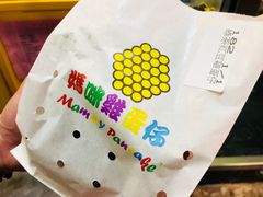 -妈咪鸡蛋仔(尖沙咀东分店)