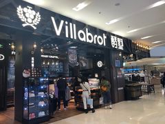 门面-酵墅·手感烘焙(印象汇店)
