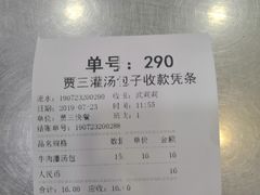 账单-西安贾三灌汤包·回坊小吃·清真炒菜(北院门总店)