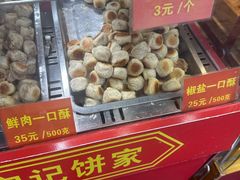 -宋记饼家(石门二路店)