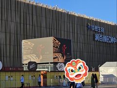 -华熙生物·润百颜ECM中心