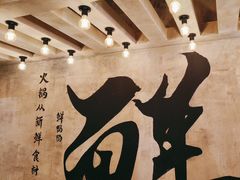 -旧街市鲜货老火锅(大光路店)