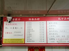 -四平包子铺