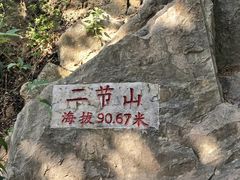 -云龙山