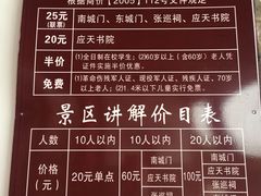 -商丘古城-应天书院