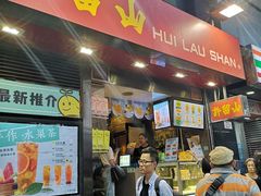 门面-许留山(梳士巴利道店)