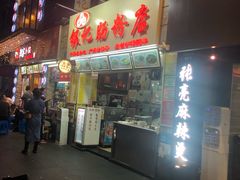 门面-银记肠粉店(北京路店)