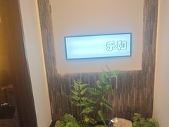 -乐和餐饮(活力源店)