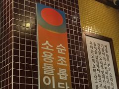 -姜胖胖无限自助烤肉(凯德天府店)