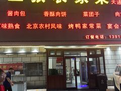 -二张农家菜(天通苑店)