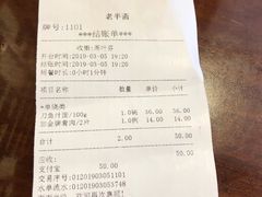 账单-老半斋(福州路店)