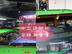 -丁俊晖台球俱乐部(长寿路店)