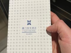 -厦门悦华酒店