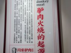 -闫家驴肉老店(华电一校店)