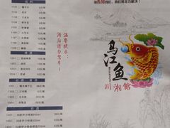 -乌江鱼杭帮菜(西湖店)