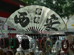 -西安市广仁寺